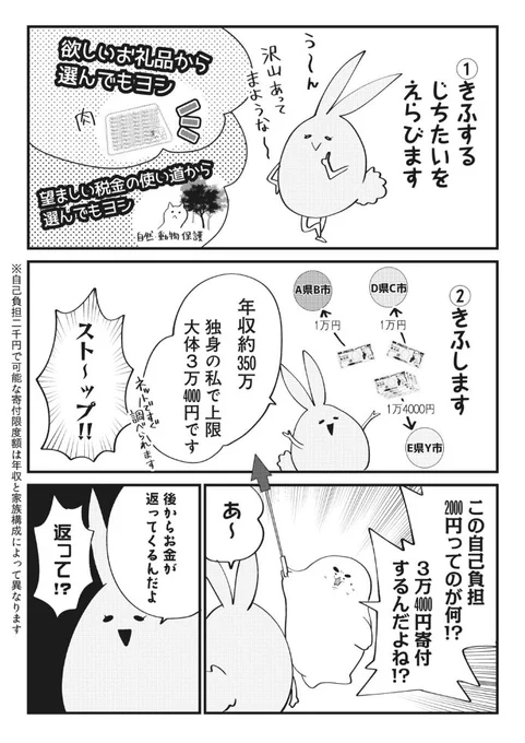 カネなしアラサー更新?ふるさと納税って結局何がどうお得?実質負担2000円ってどういうこと?手続きどうやればいいんだよ?回です??私も最初は手探りで始めたけど、今は毎年利用してます。去年は米とクッキーとハンバーグと豚肉と家電貰った??3話から隔週更新になってますhttps://t.co/L0yGFxsoAn 