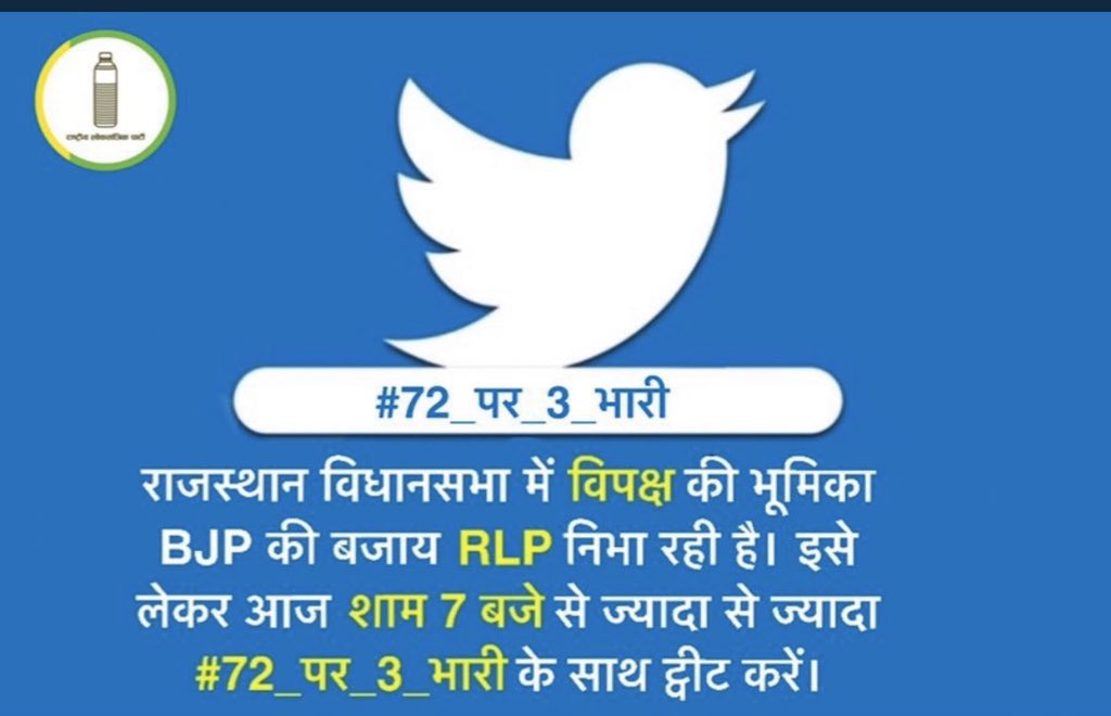 BGodaa's tweet image. @ 72 पर भारी 3 @RLPINDIAorg @hanumanbeniwal @RLP_MLA @NarayanBeniwal7 @Vijay_Beniwal @MahipalMahla @spurdha6 @DrVivekMachra_