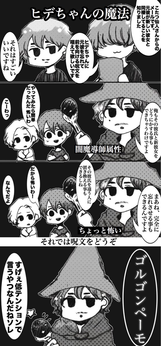 今週のポンツカまんが

闇魔導師ヒデちゃん?‍♂️ 