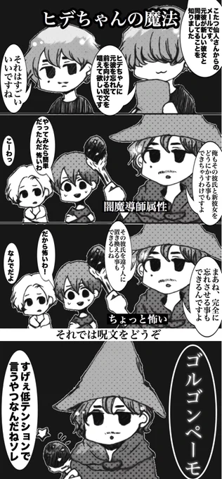 今週のポンツカまんが

闇魔導師ヒデちゃん?‍♂️ 
