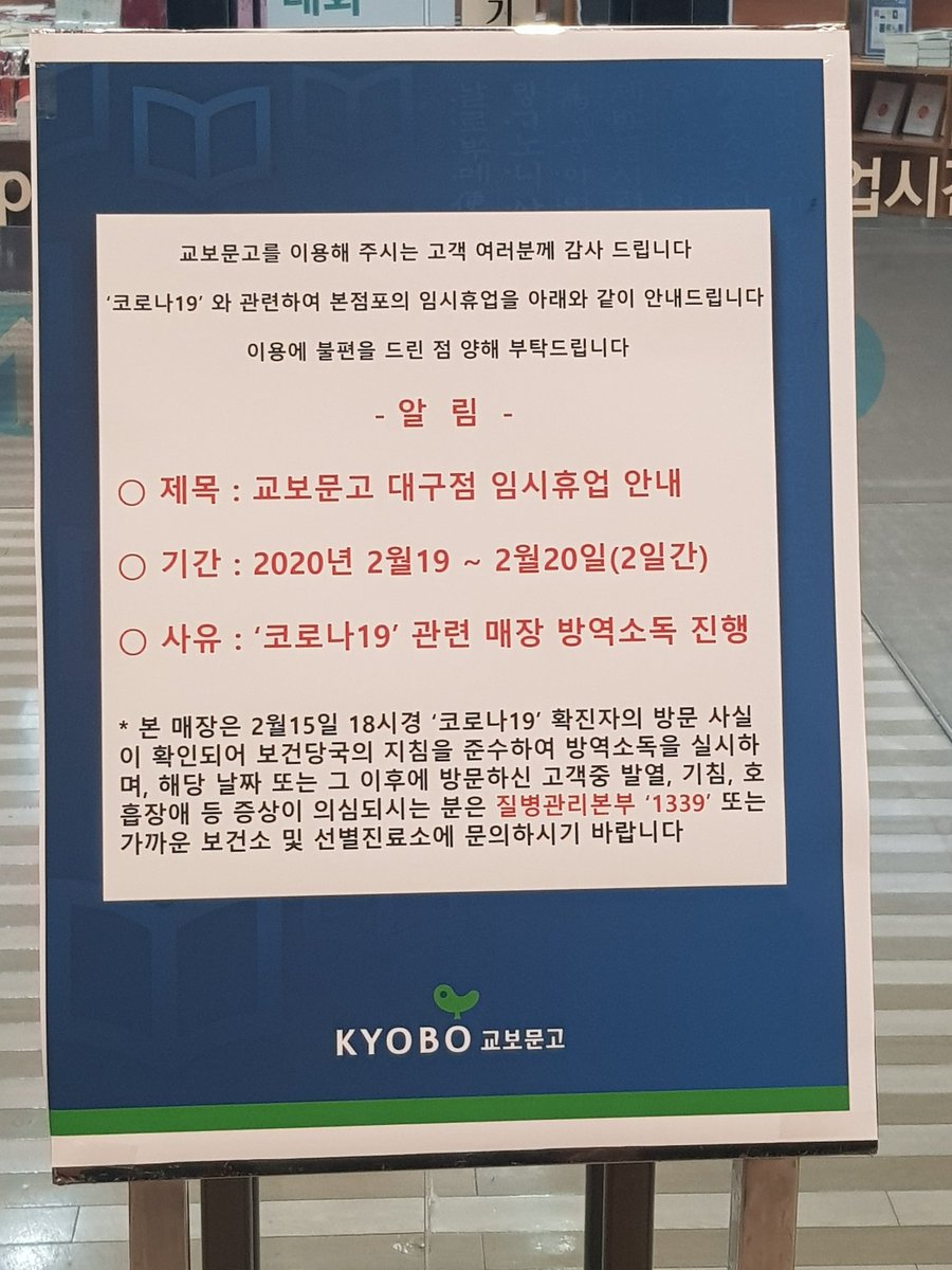 playarena_ow's tweet photo. 대구 교보문고 임시휴업 https://t.co/rPyhaUvJ1x