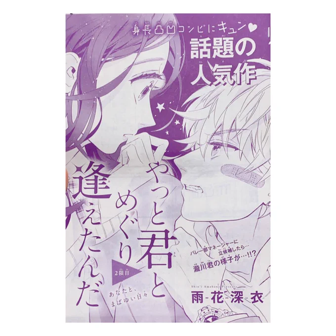 今発売中のマーガレット6号にて『やっと君とめぐり逢えたんだ』2話目が掲載されております!
色んな意味で二人の距離が縮まる回です!?
どうぞよろしくお願いいたします❣️ 