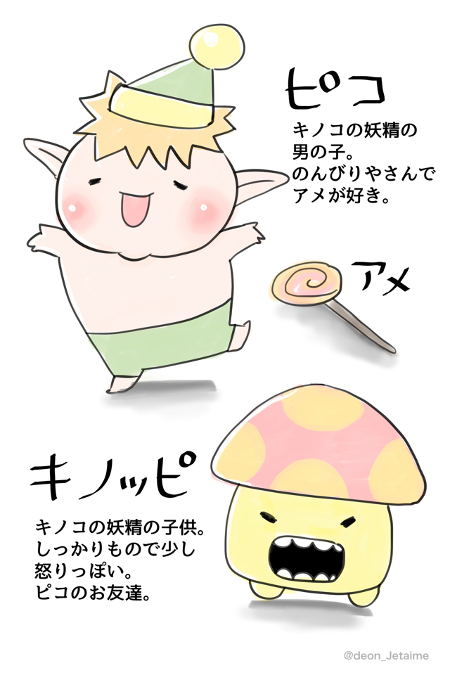 #オリジナル まんが描きました
#ピコとキノッピ https://t.co/w9b4Y4JviI 