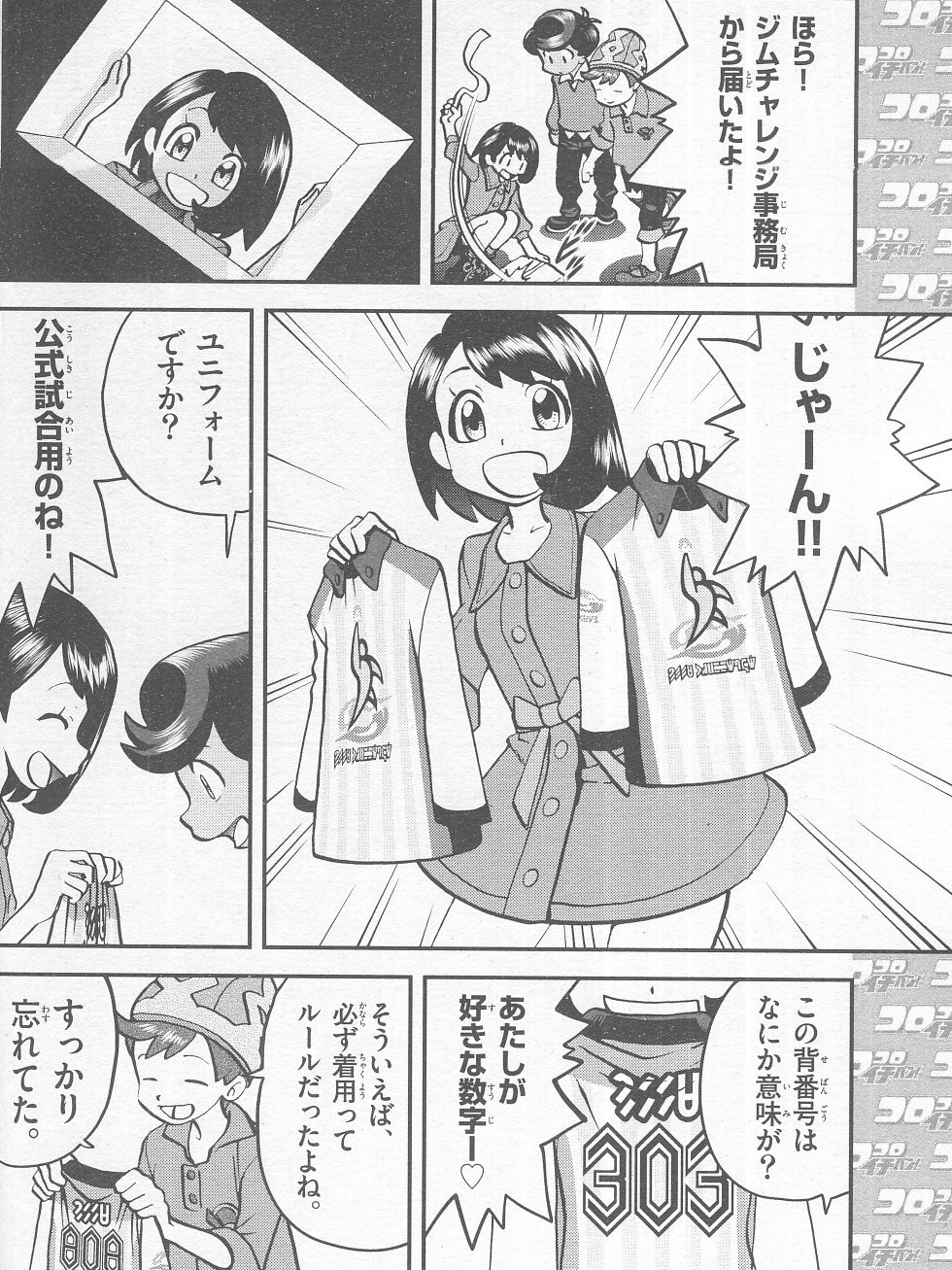 O Xrhsths かるび Sto Twitter コロコロイチバン 年4月号 を購入 日下秀憲先生と山本サトシ先生のポケスペソード シールド編は ワイルドエリアにやってきた創人 男主人公 とシルドミリア 女主人公 が エール団や ダイマックスしたドテッコツと