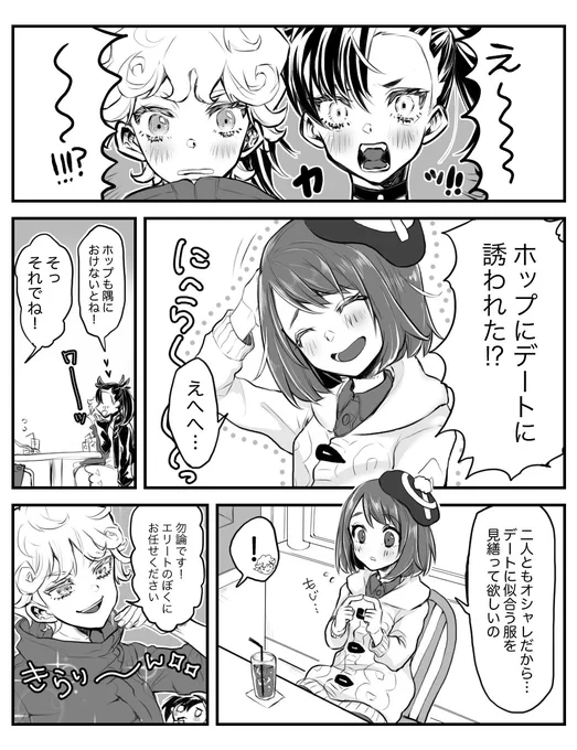 ホップとデートする話
#hpyu 