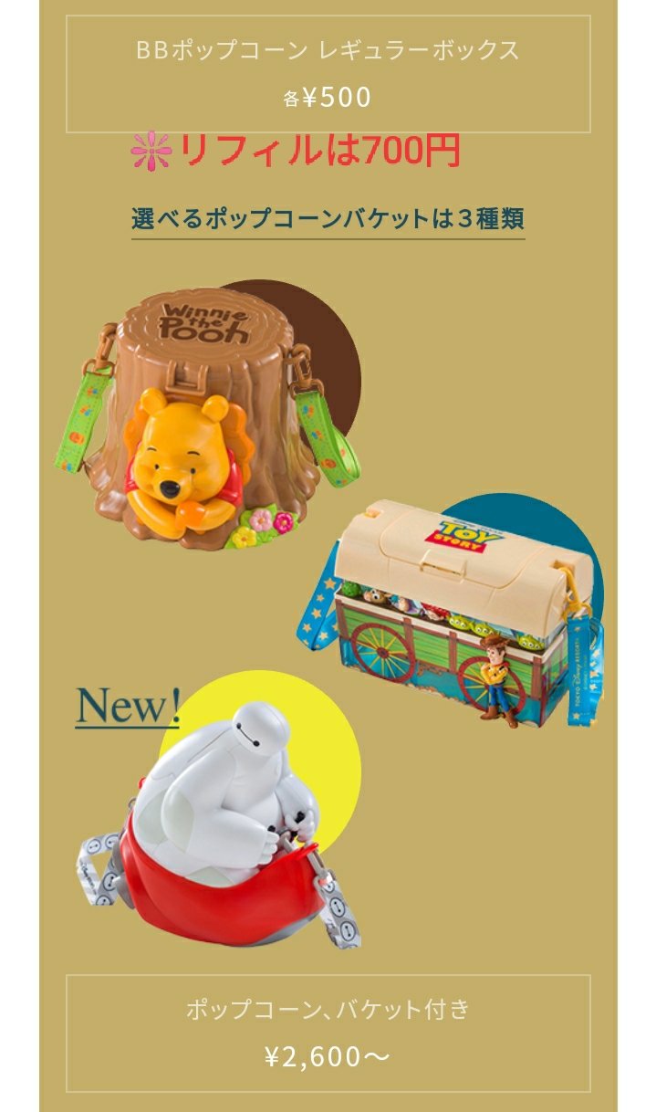 ট ইট র Tdr ディズニー ぷらん シークレットはベイマックスだった ポップコーン バケット付き ベイマックスのハッピーライド アトラクション 4月8日より一部のポップコーンワゴンで先行販売 ランド 新エリア フード ポップコーン専門ショップ ビッグ ট ইট র Tdr ディズニー ぷらん シークレットはベイマックスだった ポップコーン バケット付き ベイマックスのハッピーライド アトラクション 4月8日より一部のポップコーンワゴンで先行販売 ランド 新エリア フード ポップコーン専門ショップ ビッグ