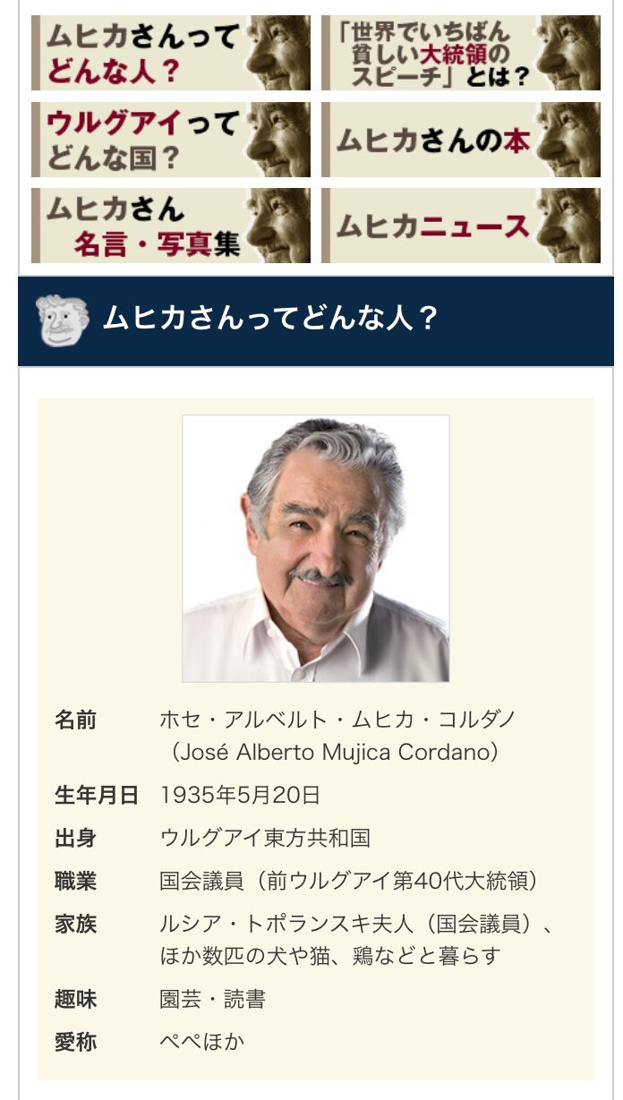 汐文社 ドキュメンタリー映画が公開間近の 世界でいちばん貧しい大統領 ホセ ムヒカ さん 当社特設ページをリニューアルしました コンテンツ満載のムヒカさんページをぜひご覧ください T Co D0rlvpjtr2 汐文社 ドキュメンタリー映画が公開間近の 世界でいちばん貧しい大統領 ホセ ムヒカ さん 当社特設ページをリニューアルしました コンテンツ満載のムヒカさんページをぜひご覧ください T Co D0rlvpjtr2