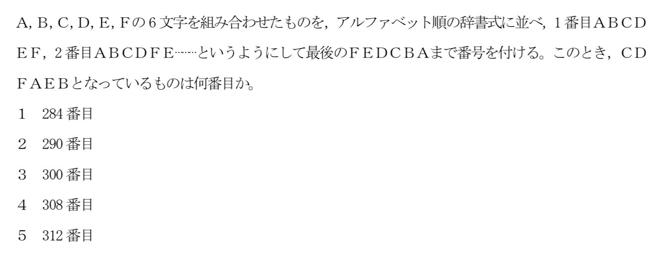 柴崎 直孝 数的処理ガチ勢 裁判所19の場合の数 階乗 を使って文字を並べ替えていきましょう 計算自体は簡単だけど量が多いので頑張って 数的処理 公務員試験 場合の数 階乗 T Co 6fabkkgql0 Twitter
