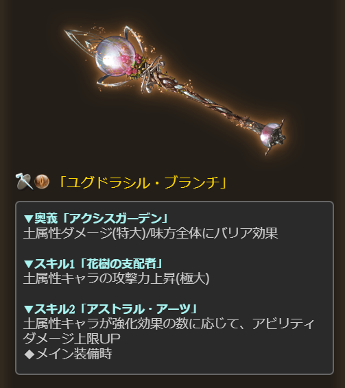 グラブル攻略 Gamewith 残りの光と闇武器の性能 グラブル Vsのdlc特典では今後実装予定の アストラルウェポン 1種を先行入手できる仕様となります グラブル T Co Bylqkt4x8u Twitter