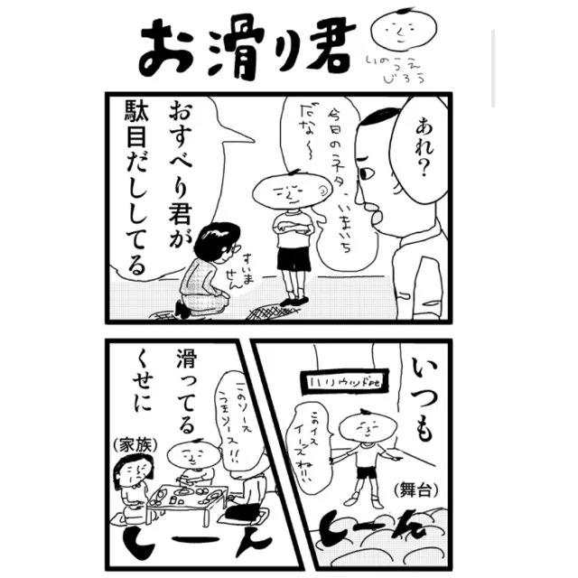 おすべり君。

その4

#4コママンガ
#おすべり君 