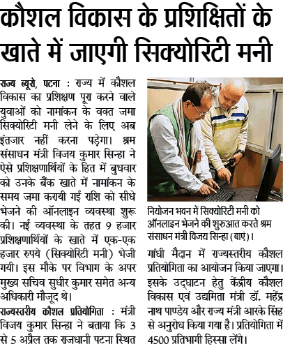 BiharSDM's tweet photo. कौशल विकास के प्रशिक्षितों के खाते में जाएगी सिक्योरिटी मनी
@VijayKrSinhaBJP @DSinghIAS @BiharSDM @IPRD_Bihar @indianSanjay @NSDCINDIA @MSDESkillIndia @LRD_Bihar @IPRD @BiharSDM @PIBHindi @PIB_Patna @NitishKumar https://t.co/3njhrPTaCY