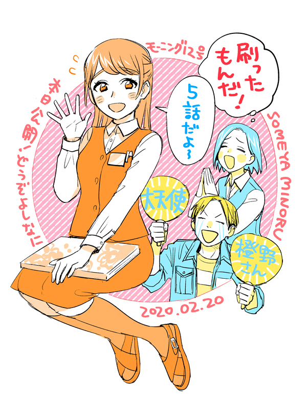【お知らせ】本日発売の週刊モーニング12号に『刷ったもんだ!』5話載せて頂いております!今回は卒業アルバムの表紙に触れたり、橙野さんというふんわりお姉さんに触れたりするお話です。
WEBにて無料公開もされておりますのでよろしければどうぞ～!
▶https://t.co/4z0MeVelTs
#刷ったもんだ 