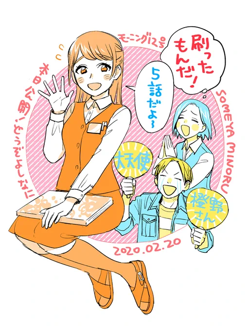 【お知らせ】本日発売の週刊モーニング12号に『刷ったもんだ!』5話載せて頂いております!今回は卒業アルバムの表紙に触れたり、橙野さんというふんわりお姉さんに触れたりするお話です。
WEBにて無料公開もされておりますのでよろしければどうぞ～!
▶https://t.co/4z0MeVelTs
#刷ったもんだ 