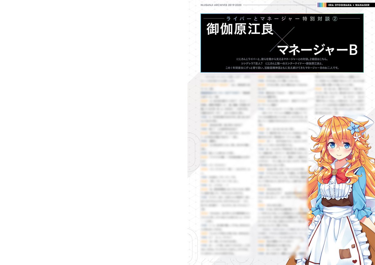 にじさんじアーカイブス 本誌の中身チラ見せ！】 「御伽原江良
