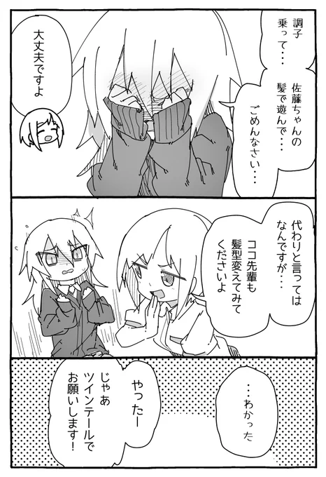 後輩におもちゃにされるココ先輩 