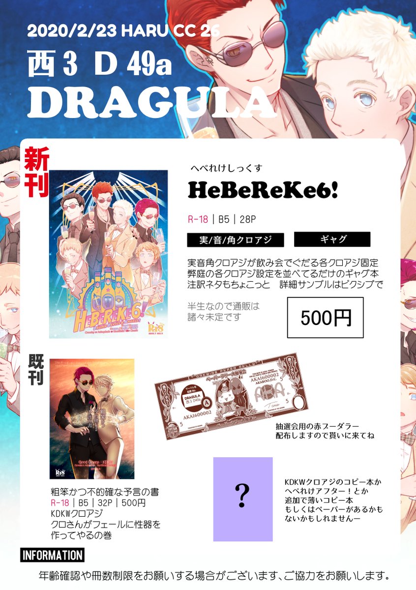 【HARUコミ・西3 D49a】DRAGULA お品書きです  よろしくお願いしますー! 新刊のサンプルはR-18なので ピクシブのほうでご確認下さい(当日は 14時前後には撤収する予定ですー)抽選会用の赤ブーダラーもご用意しましたのでお気軽にどぞー https://t.co/1TYrKbSfUW 