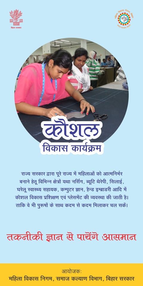 BiharSDM's tweet photo. महिला विकास निगम के द्वारा चार दिवसीय “महिला उद्यमी मेला - सह - रोजगार मेला” का आयोजन दिनांक 21 से 24 फरवरी 2020 तक ज्ञान भवन में किया जा रहा है I @VijayKrSinhaBJP @DSinghIAS @BiharSDM @IPRD_Bihar @indianSanjay @NSDCINDIA @MSDESkillIndia @LRD_Bihar @IPRD
@BiharSDM @PIBHindi https://t.co/VSSweQPXyQ