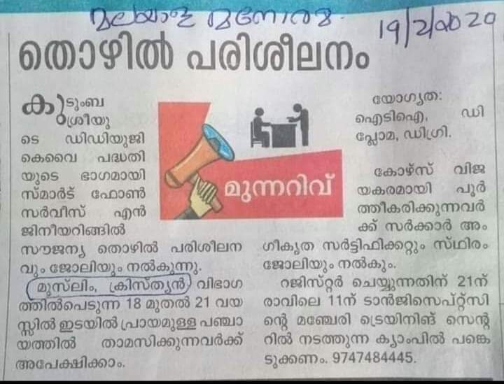Nithinbabu97's tweet photo. അതായത് ഒരേ കുടുംബശ്രീയിലെ മേരിക്കും, ത്രേസ്യക്കും, ഫാത്തിമക്കും, ആമിനക്കും സൗജന്യ തൊഴിൽ പരിശീലനവും, ജോലിയും.. അതേ കുടുംബശ്രീയിലെ മീനാക്ഷിക്കും, രാജമ്മക്കും, തങ്കമണിക്കും മൂന്നു നേരം 'മതേതരം' ഓരോ ഔൺസ് വീതം സേവിച്ച് വിശപ്പ് മാറ്റാം. https://t.co/3NlpJled3Z