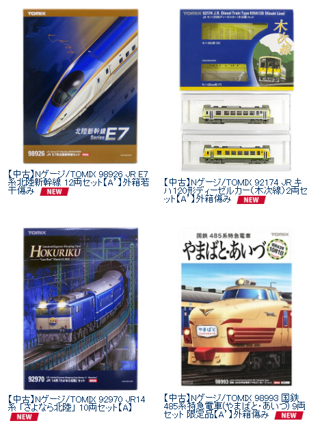 新品】TOMIX JR E7系 北陸新幹線 限定セット 98926 TOMIX 98926 E7系