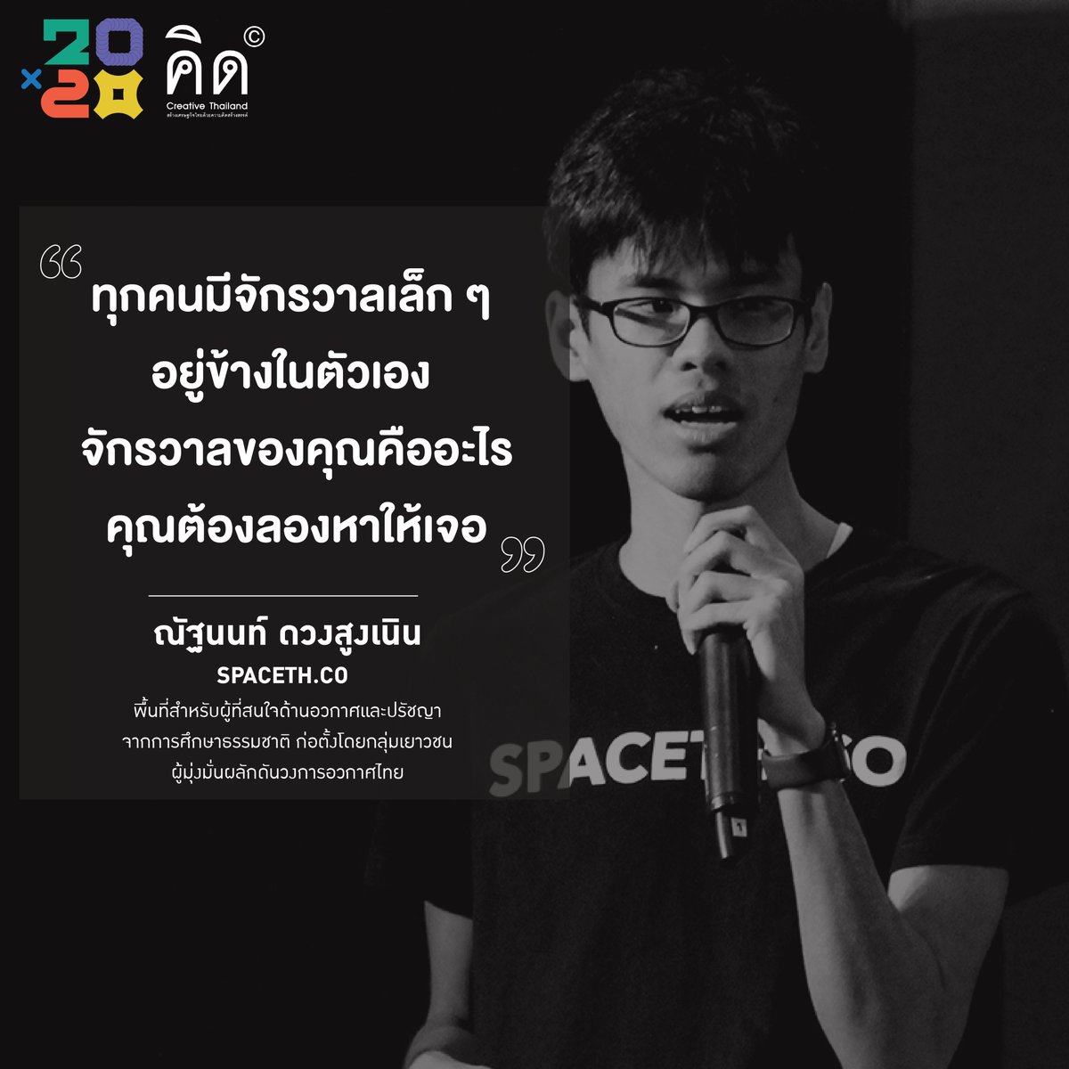 Creative_TH's tweet photo. #BKKDW2020, Powered by PechaKucha
.
เพชะคุชะ 20 รูปภาพ x 20 วินาที : รูปแบบการนำเสนอแนวคิดและผลงานของเหล่านักสร้างสรรค์ที่มาร่วมกัน “ปล่อยของ” ภายใต้โจทย์ที่ผู้บรรยายทุกคนจะมีโอกาสใช้เพียง 20 รูปภาพในการนำเสนอหัวข้อของตัวเอง
.
อ่านบทความฉบับเต็มได้ที่ : https://t.co/Lk1JdxxhqM https://t.co/Og4PxElwXO