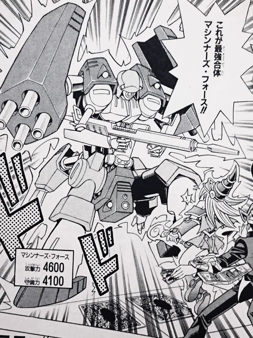 マシンナーズって、漫画の時は合体変形モンスターだったからハマったんだけど、フォートレスのストラクが出た時、強いけどコレじゃない感が自分の中であったな～。

あと、マシンナーズフォースって、この見た目と装備で、なぜナックル攻撃だったんだろう…。演出?ページの問題か…?

そんな思い出? 