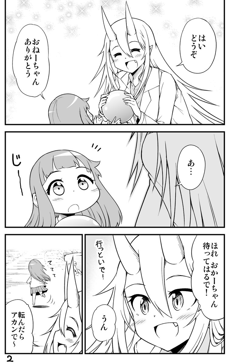大好きな友雪との子供が欲しい鬼嫁ちゃんの話。 