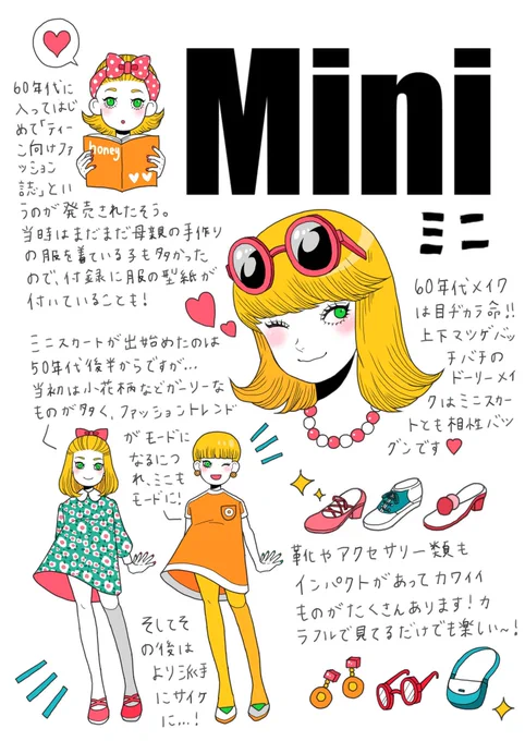 服装ツイート沢山見ていただいてありがとうございます～?!!
結構前の絵なんですがまた反響があって嬉しいです?
実は本にもまとめているので、ご興味ある方はぜひ?
https://t.co/CtU69tUcij 