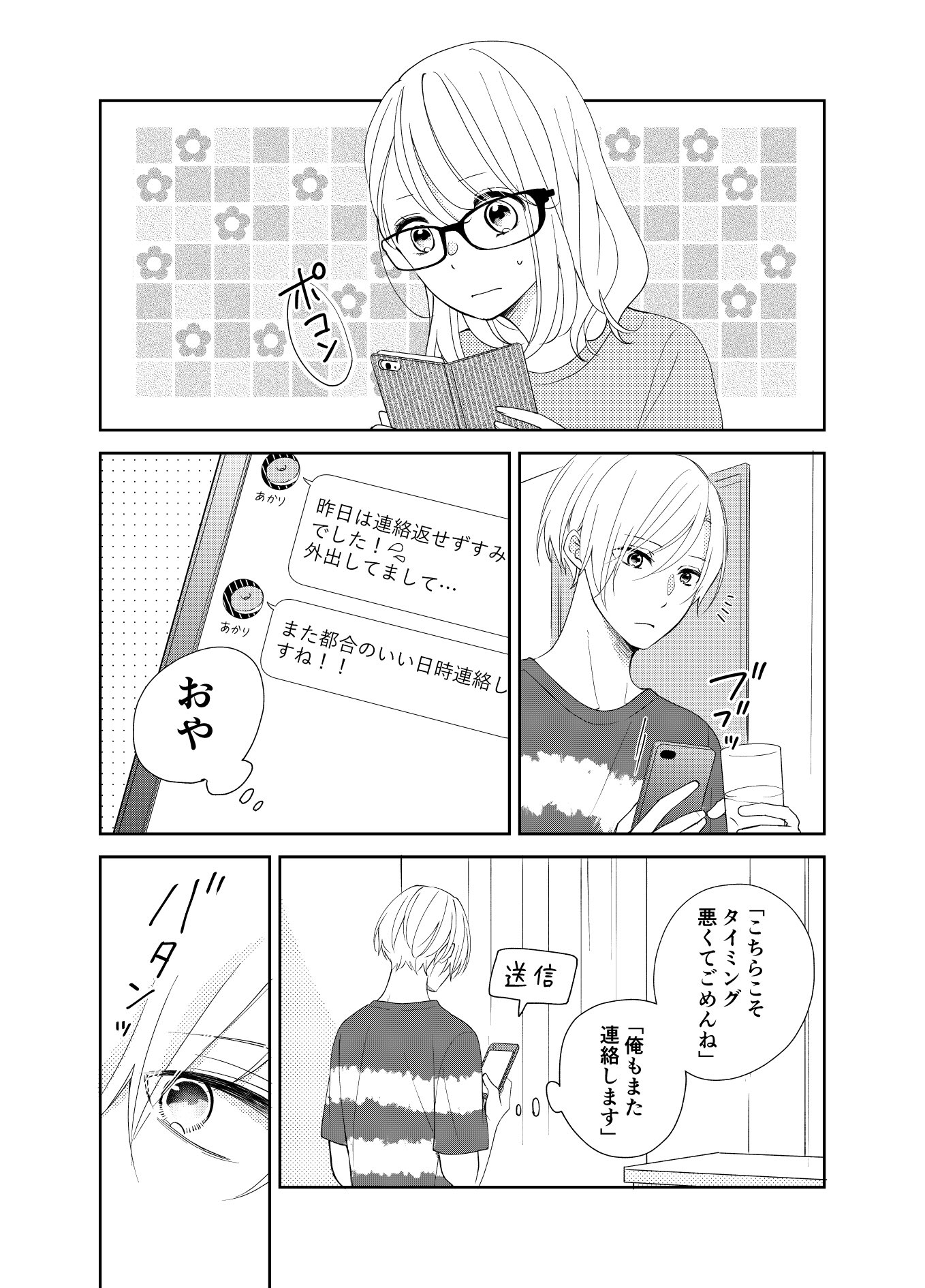 日向きょう ブラトラ 巻発売中 番外編 違和感 Lineマンガで 告白 の後に公開された番外編です 告白 で出てきていない大和視点の小話でした Lineマンガ ブラザー トラップ 日向きょう ブラトラ 巻発売中 番外編 違和感 Lineマンガで 告白 の後に公開された番外編です 告白 で出てきていない大和視点の小話でした Lineマンガ ブラザー トラップ