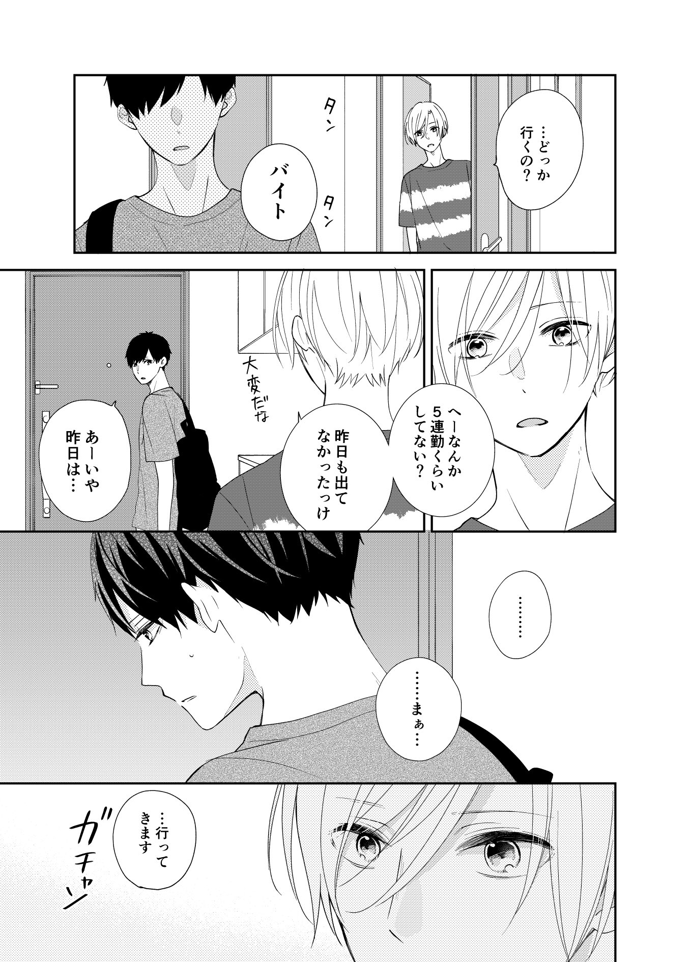 日向きょう 12 8 あした 君と恋を知る 発売 番外編 違和感 Lineマンガで 告白 の後に公開された番外編です 告白 で出てきていない大和視点の小話でした Lineマンガ ブラザー トラップ T Co Gz0q2uza0c Twitter