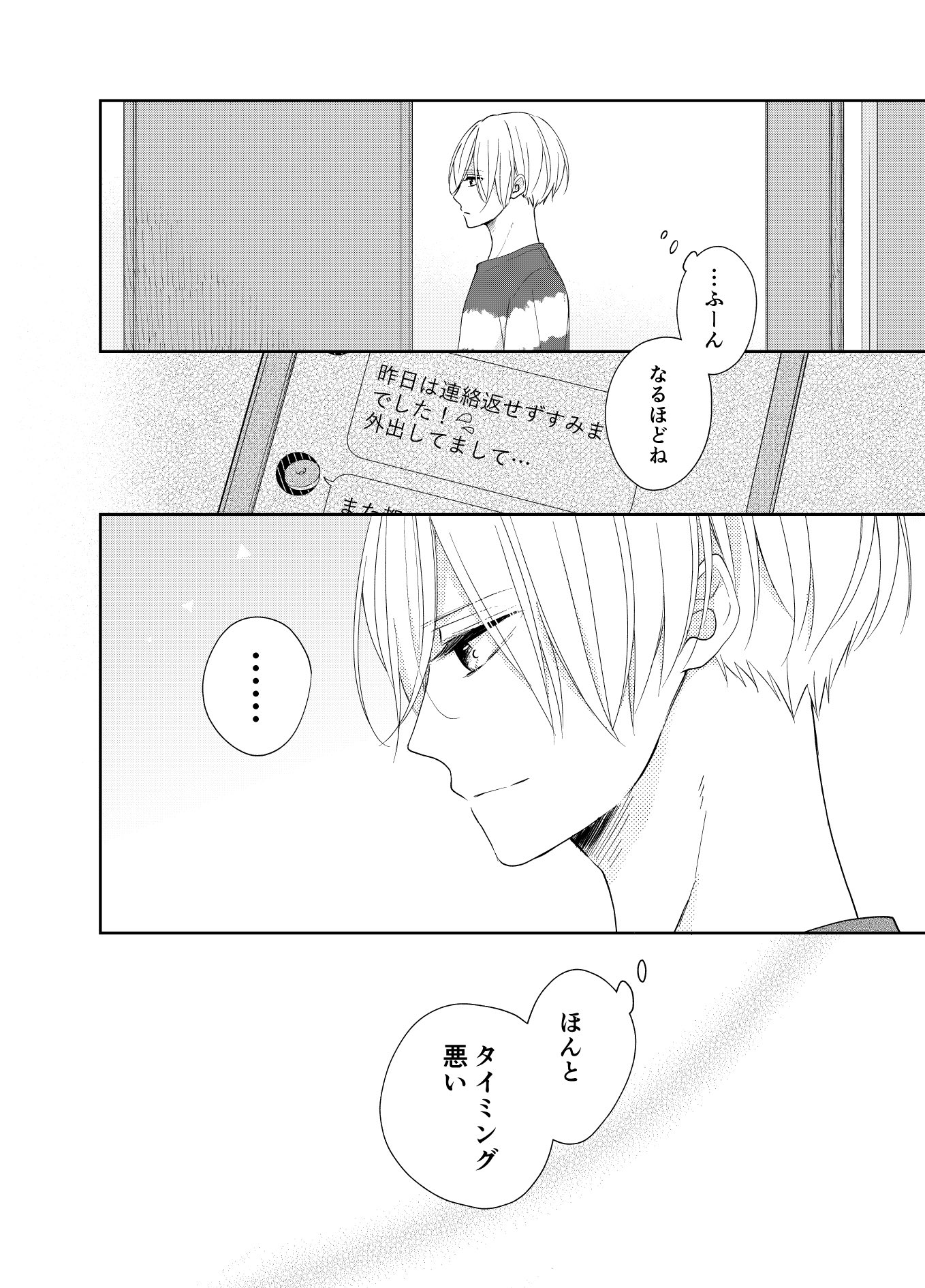 日向きょう 新連載 24日ドラマ放送開始 番外編 違和感 Lineマンガで 告白 の後に公開された番外編です 告白 で出てきていない大和視点の小話でした Lineマンガ ブラザー トラップ T Co Gz0q2uza0c Twitter