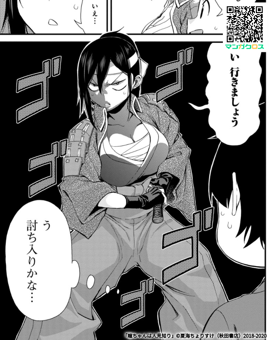 マンガクロス、「瞳ちゃんは人見知り」34話更新されました。よろしくお願いします!
https://t.co/cx9D7pXq5E
#マンガクロス #瞳ちゃんは人見知り