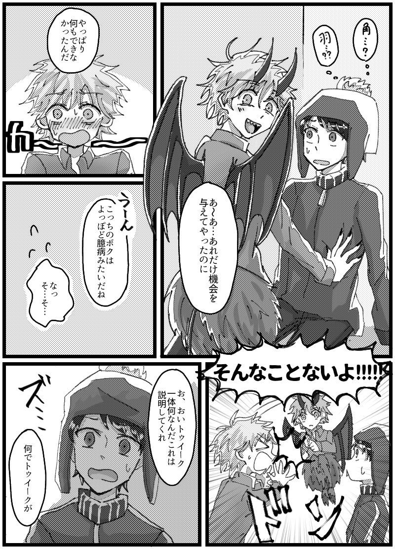 中々進展しないクレトゥイに悩んだトゥイークに突如小悪魔トゥが現れ二人でなんやかんやする話 #spcreek 