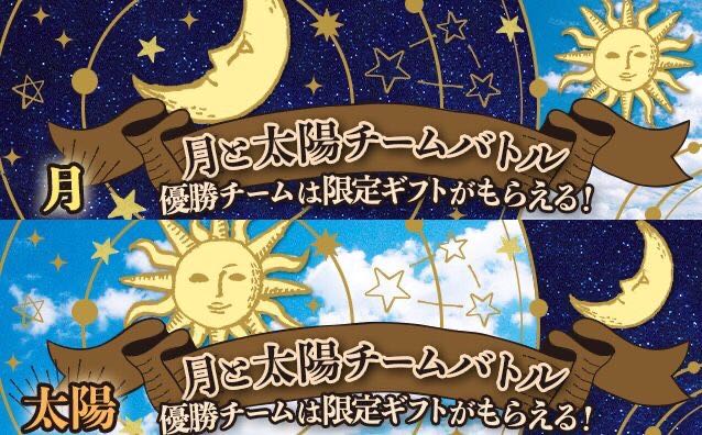 公式 トピアマン على تويتر 太陽チームの1位は しゅれ さんだー おめでとう Ssr太陽ギフト楽しみにしていてくれ