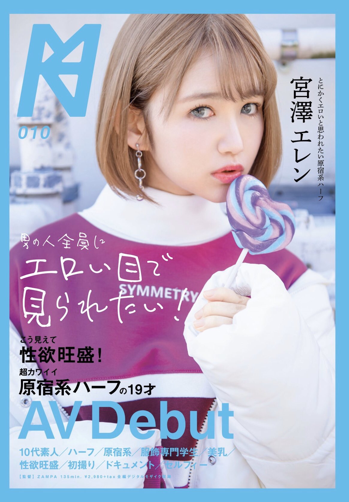 公式】SODクリエイト💘 on X: 【本日発売】  父親がカナダ人の白人系ハーフで恥ずかしがり屋。親譲りの真っ白な肌、色素の薄い薄目のピンク乳首にマシュマロ美巨乳、原宿系ハーフの宮澤エレンが本日デビュー‼️  t.co0fPkfB9mTP t.co617k9GUqwZ #宮澤 ...