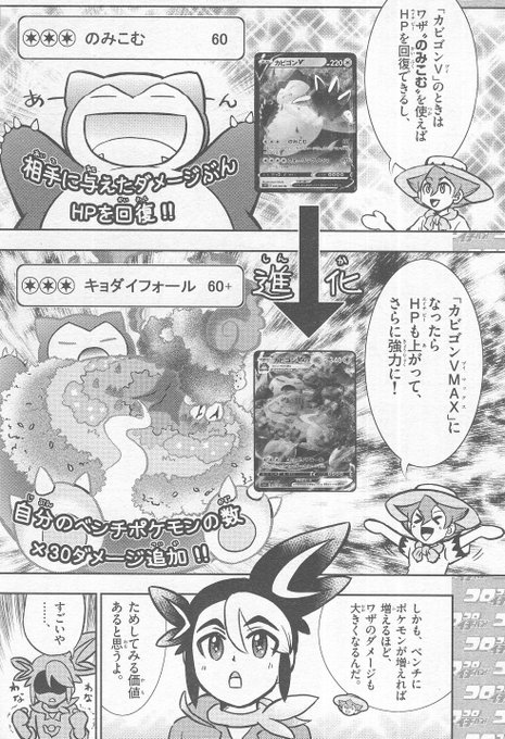 ポケモン タグが付いているマンガ一覧 古い順 511ページ ツイコミ 仮