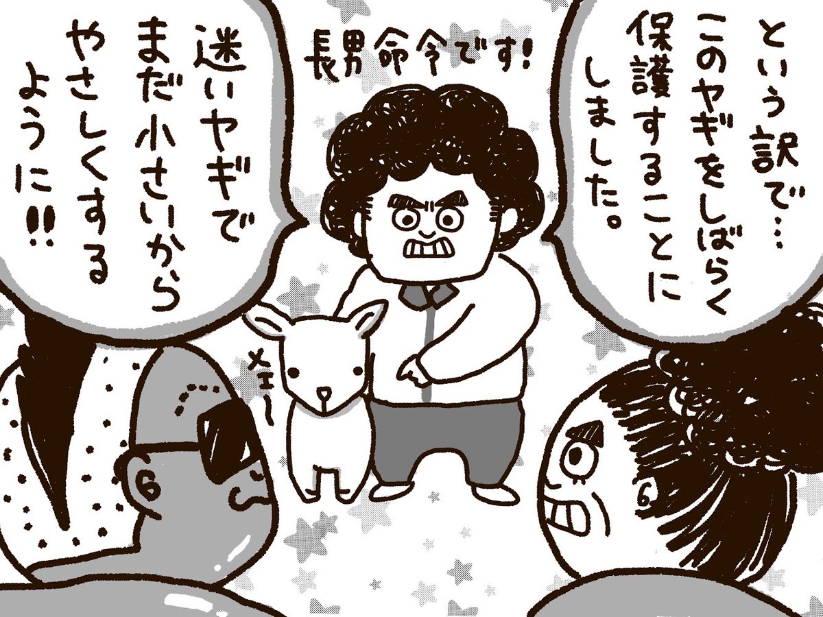 Honda Cars 沖縄 運天守の日常マンガ Vol 14 運天家に迷い込んだ 小さな子ヤギちゃん ヤギのことを沖縄の方言では ヒージャー と呼ぶんです 沖縄あるある クルマあるある ホンダあるある インスタ漫画 日常マンガ
