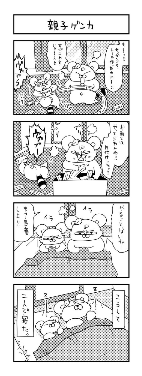 親もイヤイヤ期。  #ズボラ主婦 #育児 #あるある #子育て #漫画 #4コマ #思ってたんとちがう育児 #育児ノイローゼ #育児漫画 #4コマ漫画  #親子喧嘩 #一歳 #イヤイヤ期 