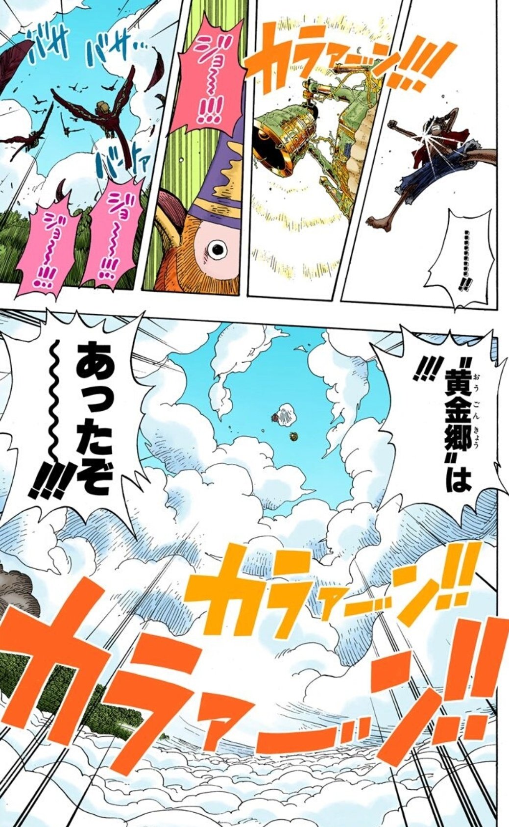 解放の戦士ハル麦 今日のone Piece この見開き好きな人多いと思います あの空島に行く前の謎の影はこういうことだったのか と綺麗に伏線回収された瞬間 そして ほとんど一話全てに鐘のカラァーン という擬音が描かれています 読者の脳にも響き