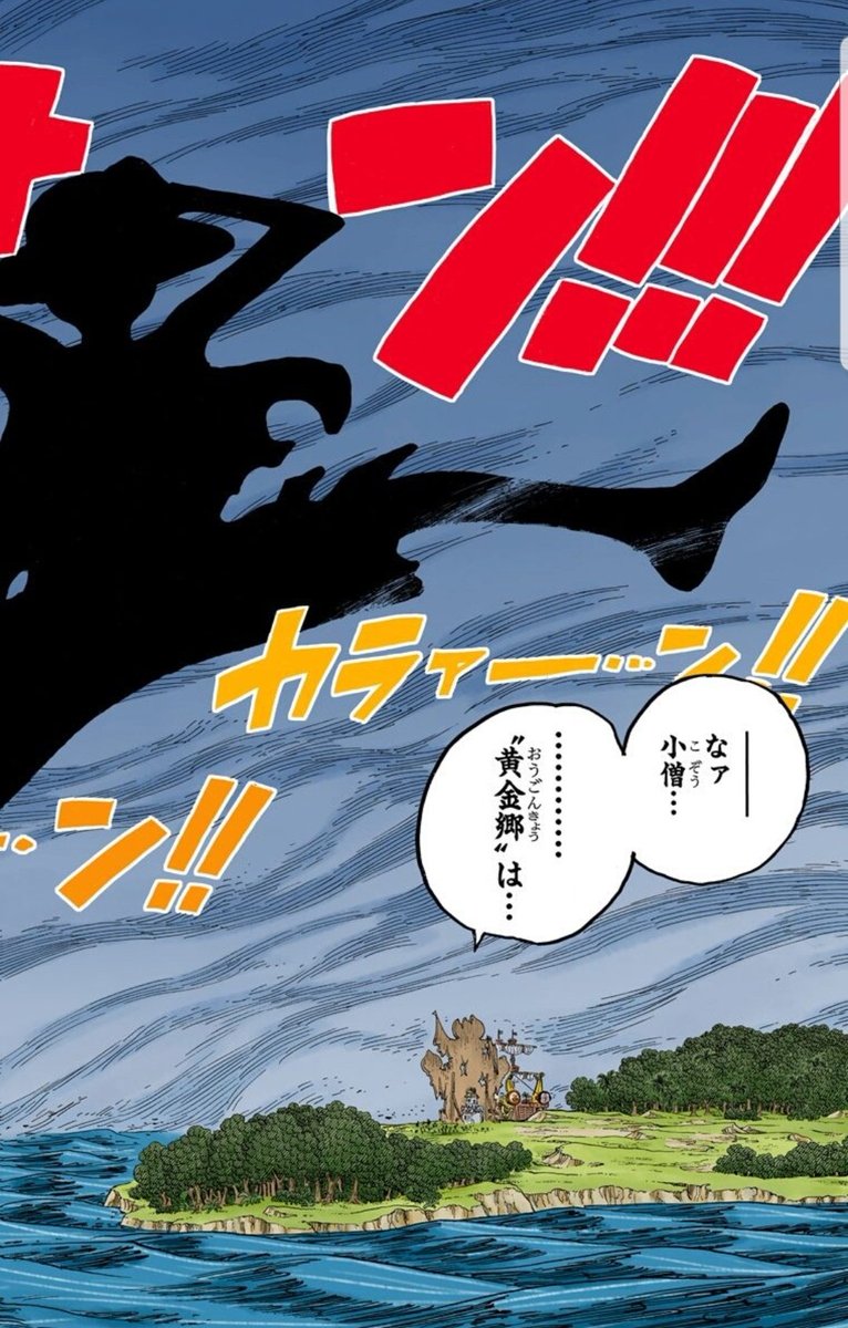 木の上のハル麦 على تويتر 今日のone Piece この見開き好きな人多いと思います あの空島に行く前の謎の影はこういうことだったのか と綺麗に伏線回収された瞬間 そして ほとんど一話全てに鐘のカラァーン という擬音が描かれています 読者の脳にも響き