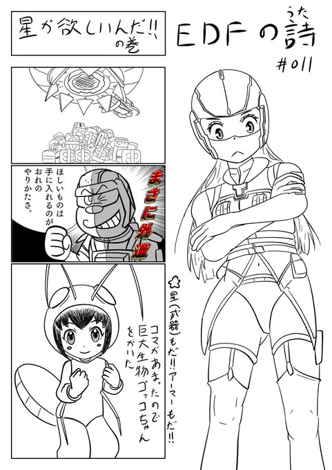 地球防衛軍5 を含むマンガ一覧 5ページ ツイコミ 仮