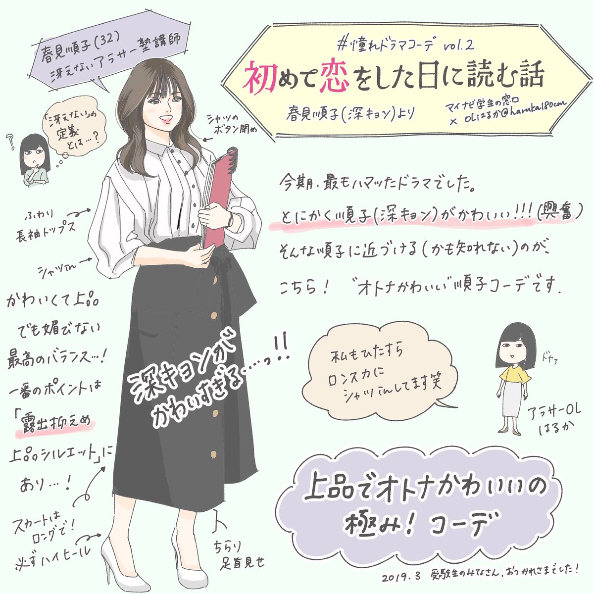 憧れドラマコーデ描きました?
#これを見た人は服の絵を貼れ
#けもなれ #はじ恋