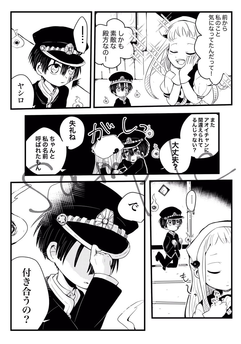 しろつき 3月8日頒布予定の花寧々本の新刊サンプル とある男子に告白された寧々ちゃんと惚れ薬を飲んじゃった花子くんのお話 A5 全40p 全年齢 500円 イベント価格 通販もやるのでよろしくお願いします