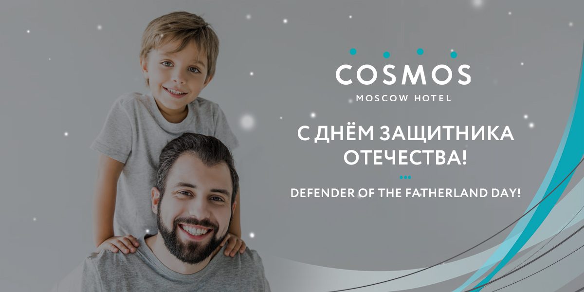 HotelCosmosRUS's tweet photo. Cosmos Moscow Hotel поздравляет с праздником мужества, доблести и чести, с Днем защитника Отечества! Мирного неба, счастья! #CosmosHotel #Moscow  #Russia https://t.co/xuUbSCPx9D