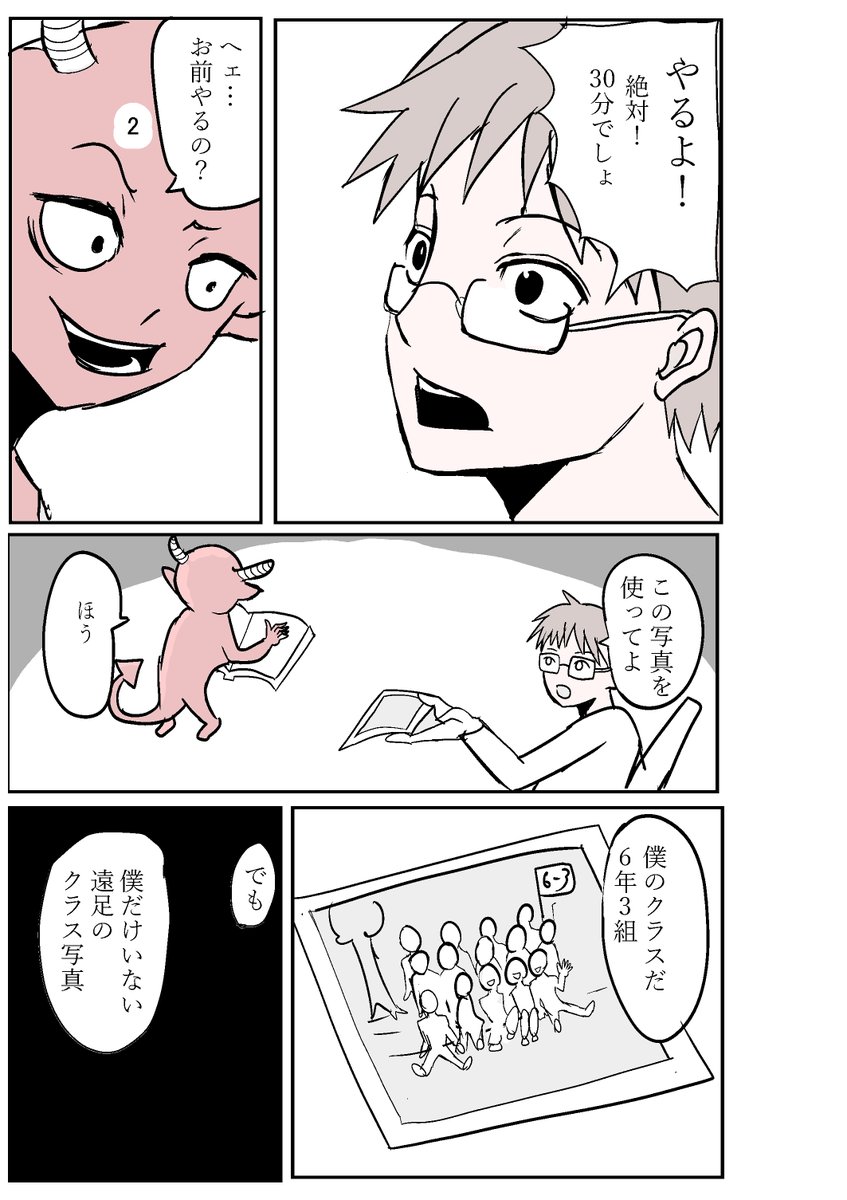 悪魔と取引をすることになる男の子の話

「消えたメガネ」(1/3)
#創作漫画 
#漫画が読めるハッシュタグ 