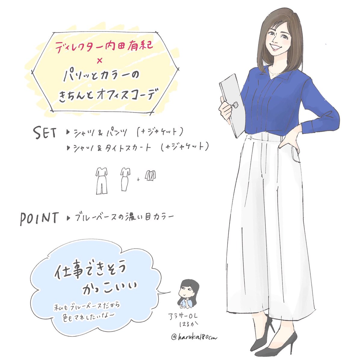 憧れドラマコーデ
#これを見た人は服の絵を貼れ 
#わたし定時で帰ります 