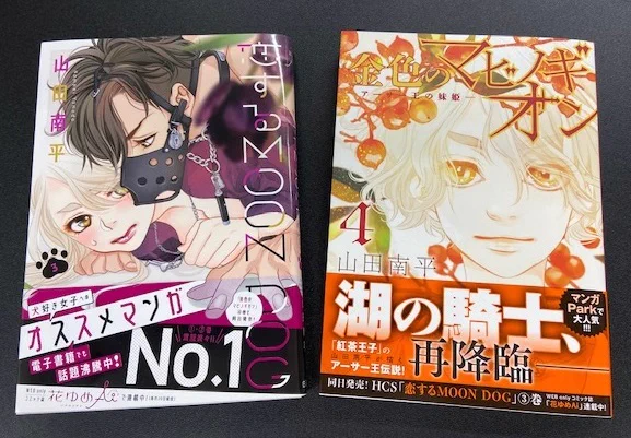 #花ゆめAi コミックス最新刊

山田南平「恋するMOON DOG」3

紙版&電子版本日2/20発売しました!

紙版はカバー下に描きおろし、
電子版は6Pショートまんが描きおろしを掲載。

そして #マンガPark にて連載中
「金色のマビノギオン」4
も同時発売です!! 