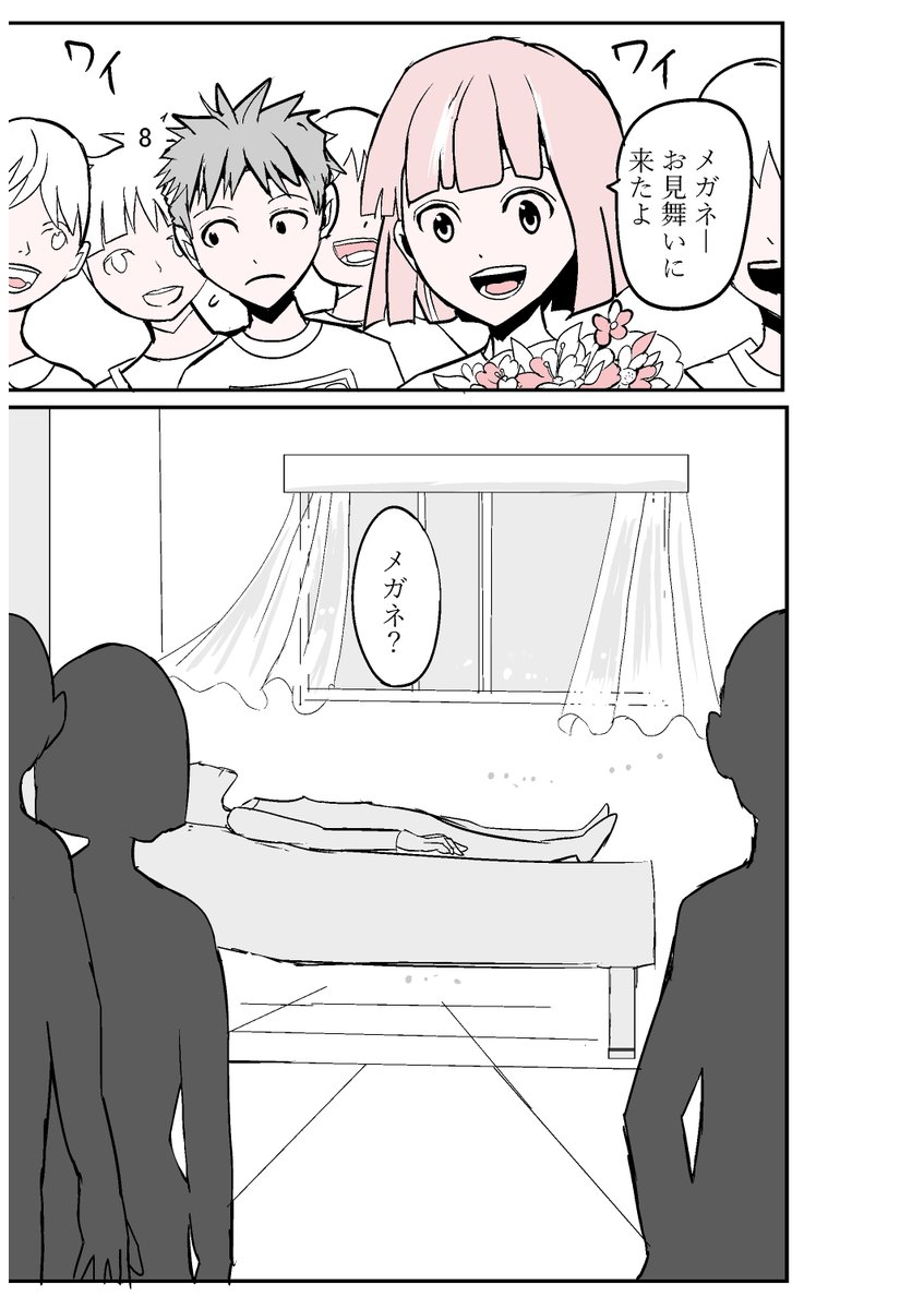 「消えたメガネ」(2/3) 