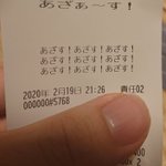 よく行く寿司屋のレシートに書いてあるお礼の圧が強すぎる!