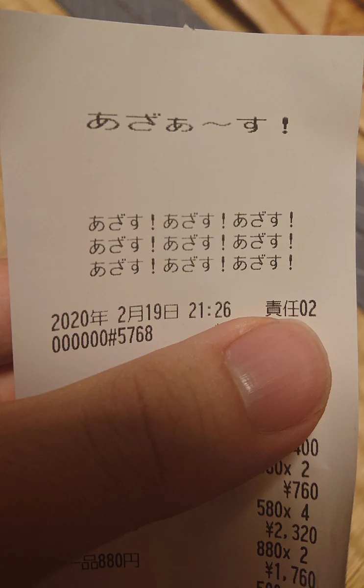 よく行く寿司屋のレシートに書いてあるお礼の圧が強すぎるｗｗｗ