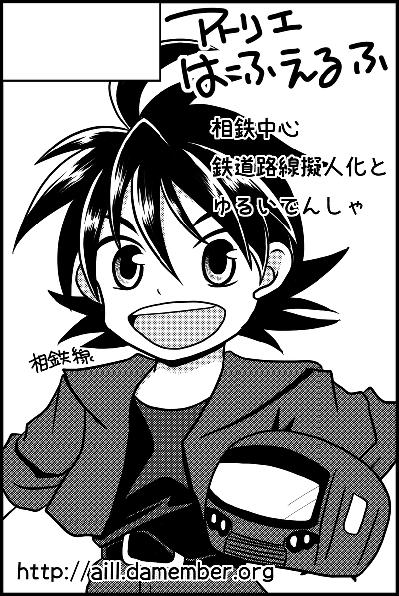 3月15日開催の「東京交通観光倶楽部るるむ4」C05 アトリエはーふえるふ で参加します。きょうのでんしゃとか出せるといいなと思ってます。よろしくお願いします〜 https://t.co/5CBD3XaL4C 